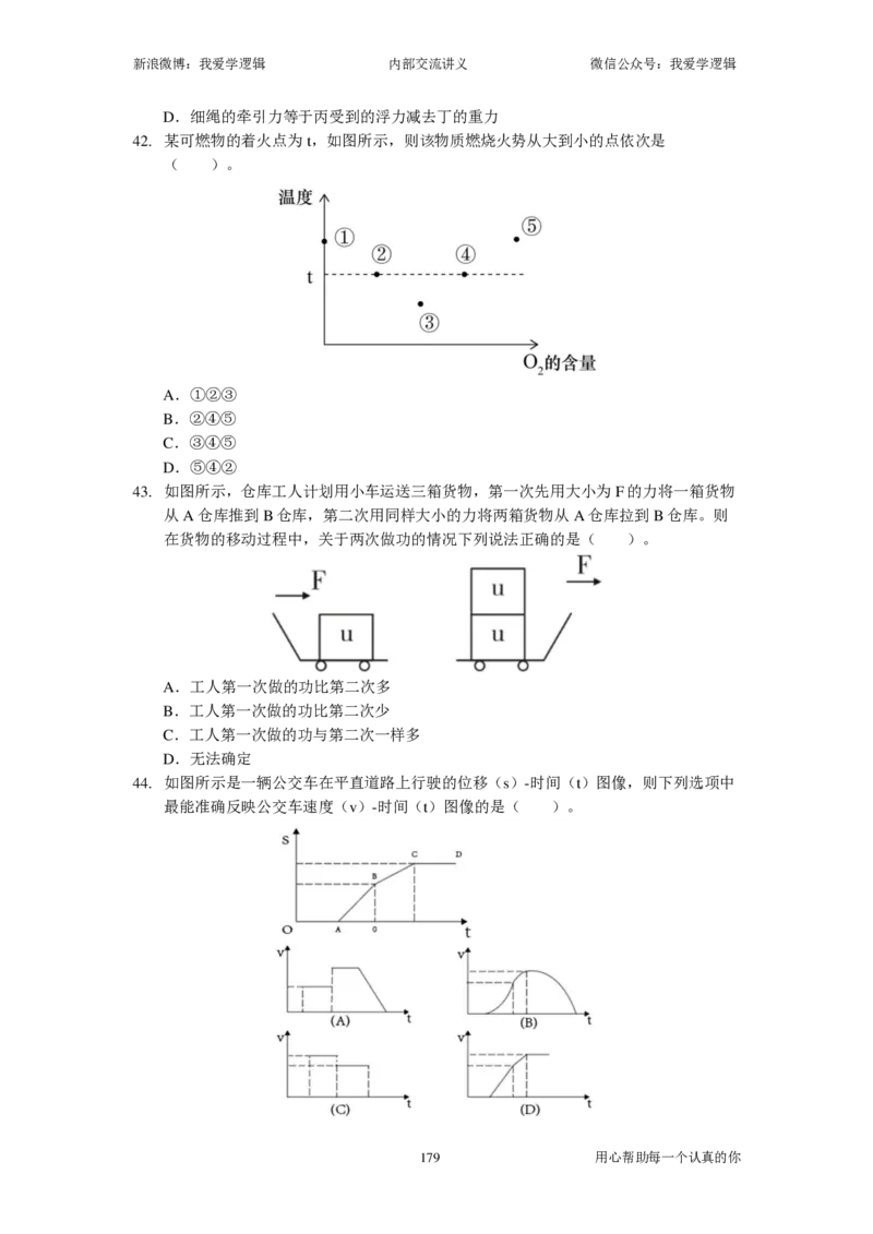 2024国考季-04&mdash;&mdash;判断套题B共217页_26吉林考备考资料包_11省考刷题包_16判断刷题组_2024判断刷题组