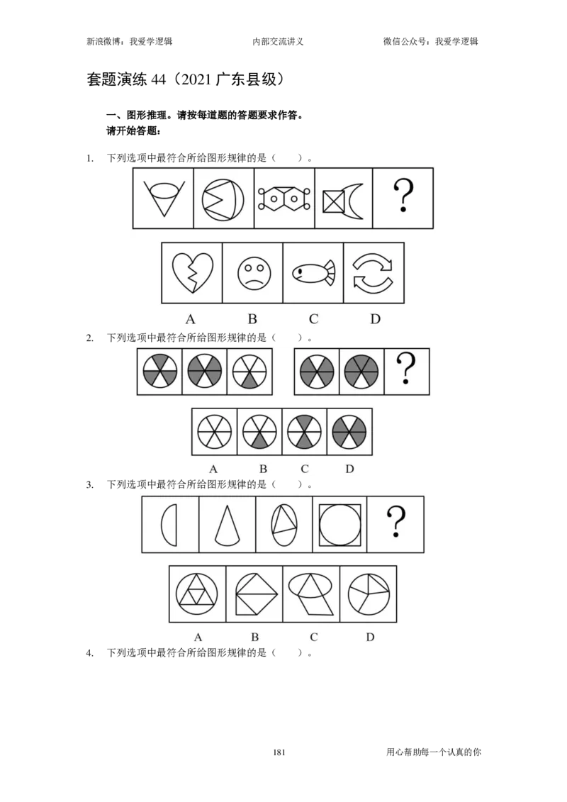 2024国考季-04&mdash;&mdash;判断套题B共217页_26吉林考备考资料包_11省考刷题包_16判断刷题组_2024判断刷题组