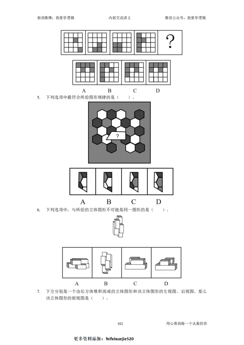 2024国考季-04&mdash;&mdash;判断套题B共217页_26吉林考备考资料包_11省考刷题包_16判断刷题组_2024判断刷题组