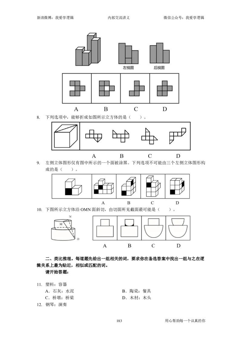 2024国考季-04&mdash;&mdash;判断套题B共217页_26吉林考备考资料包_11省考刷题包_16判断刷题组_2024判断刷题组
