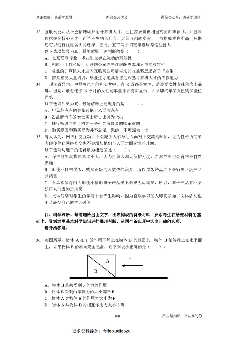 2024国考季-04&mdash;&mdash;判断套题B共217页_26吉林考备考资料包_11省考刷题包_16判断刷题组_2024判断刷题组