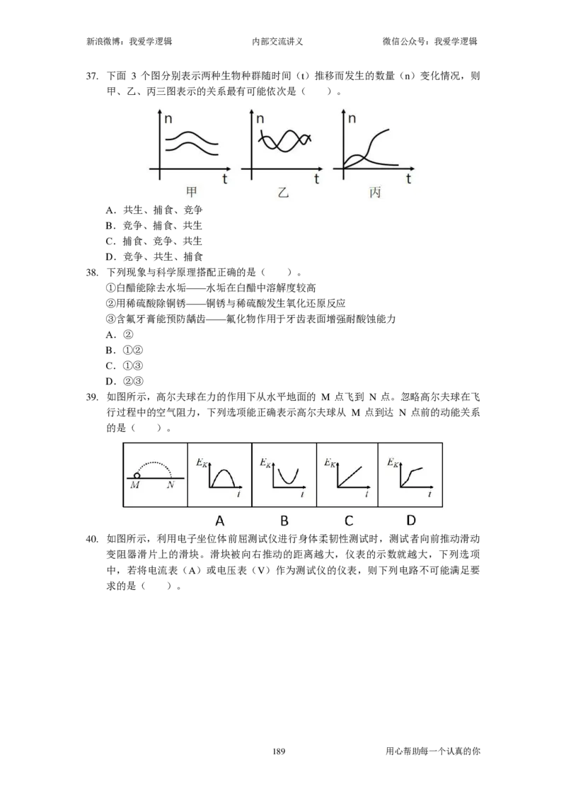 2024国考季-04&mdash;&mdash;判断套题B共217页_26吉林考备考资料包_11省考刷题包_16判断刷题组_2024判断刷题组
