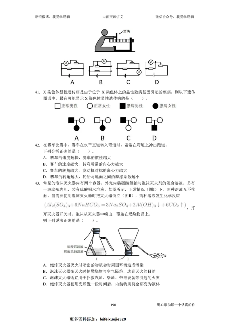 2024国考季-04&mdash;&mdash;判断套题B共217页_26吉林考备考资料包_11省考刷题包_16判断刷题组_2024判断刷题组