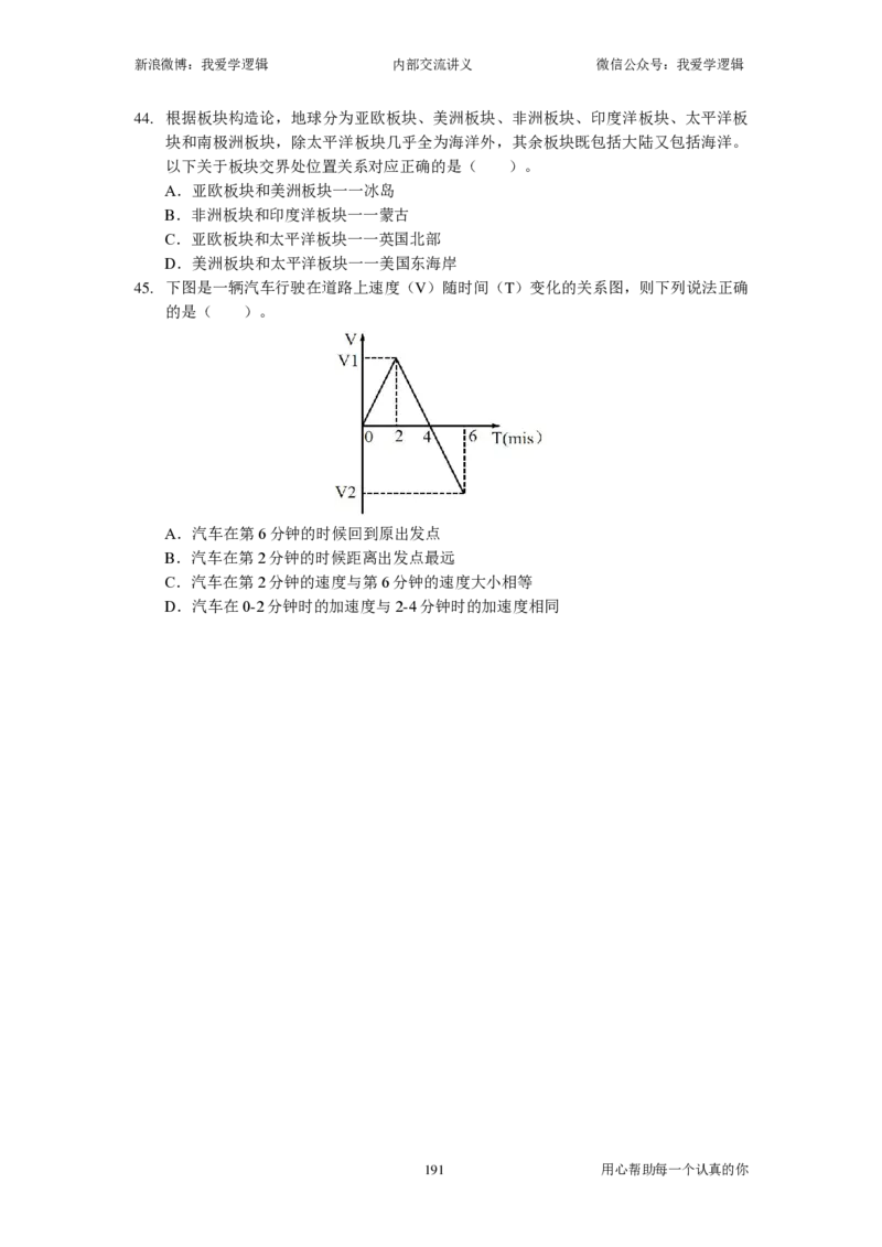 2024国考季-04&mdash;&mdash;判断套题B共217页_26吉林考备考资料包_11省考刷题包_16判断刷题组_2024判断刷题组