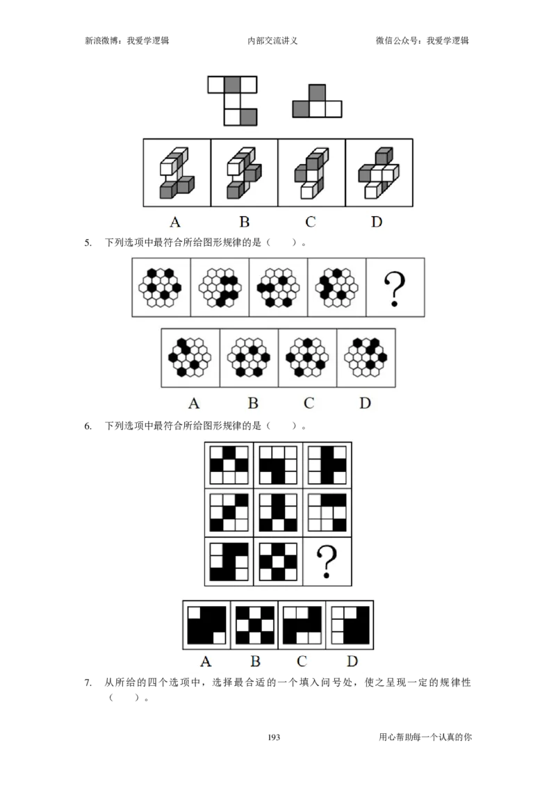 2024国考季-04&mdash;&mdash;判断套题B共217页_26吉林考备考资料包_11省考刷题包_16判断刷题组_2024判断刷题组