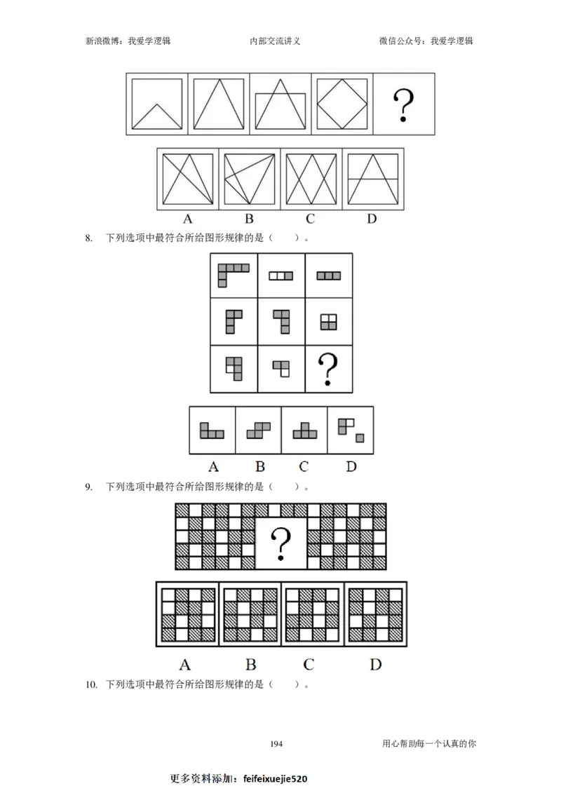 2024国考季-04&mdash;&mdash;判断套题B共217页_26吉林考备考资料包_11省考刷题包_16判断刷题组_2024判断刷题组