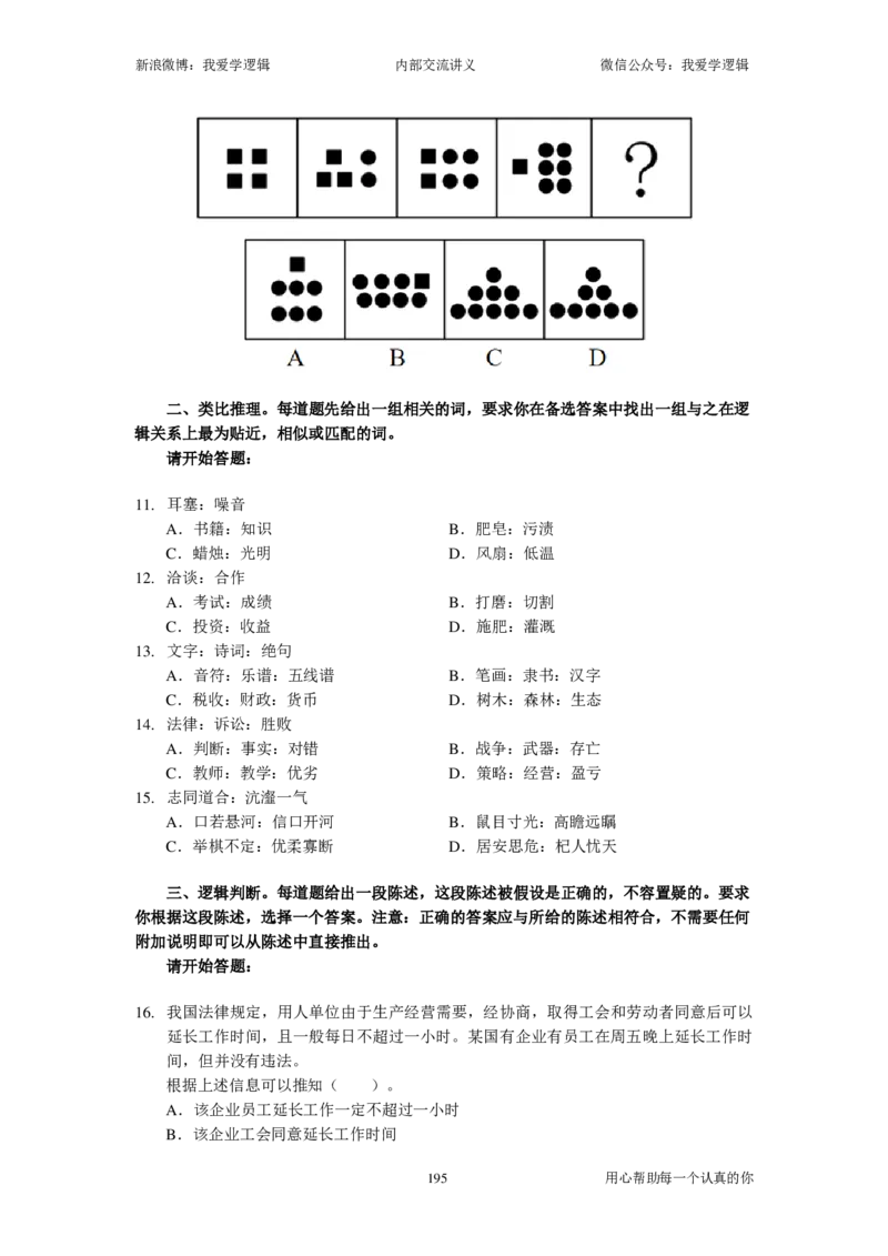 2024国考季-04&mdash;&mdash;判断套题B共217页_26吉林考备考资料包_11省考刷题包_16判断刷题组_2024判断刷题组