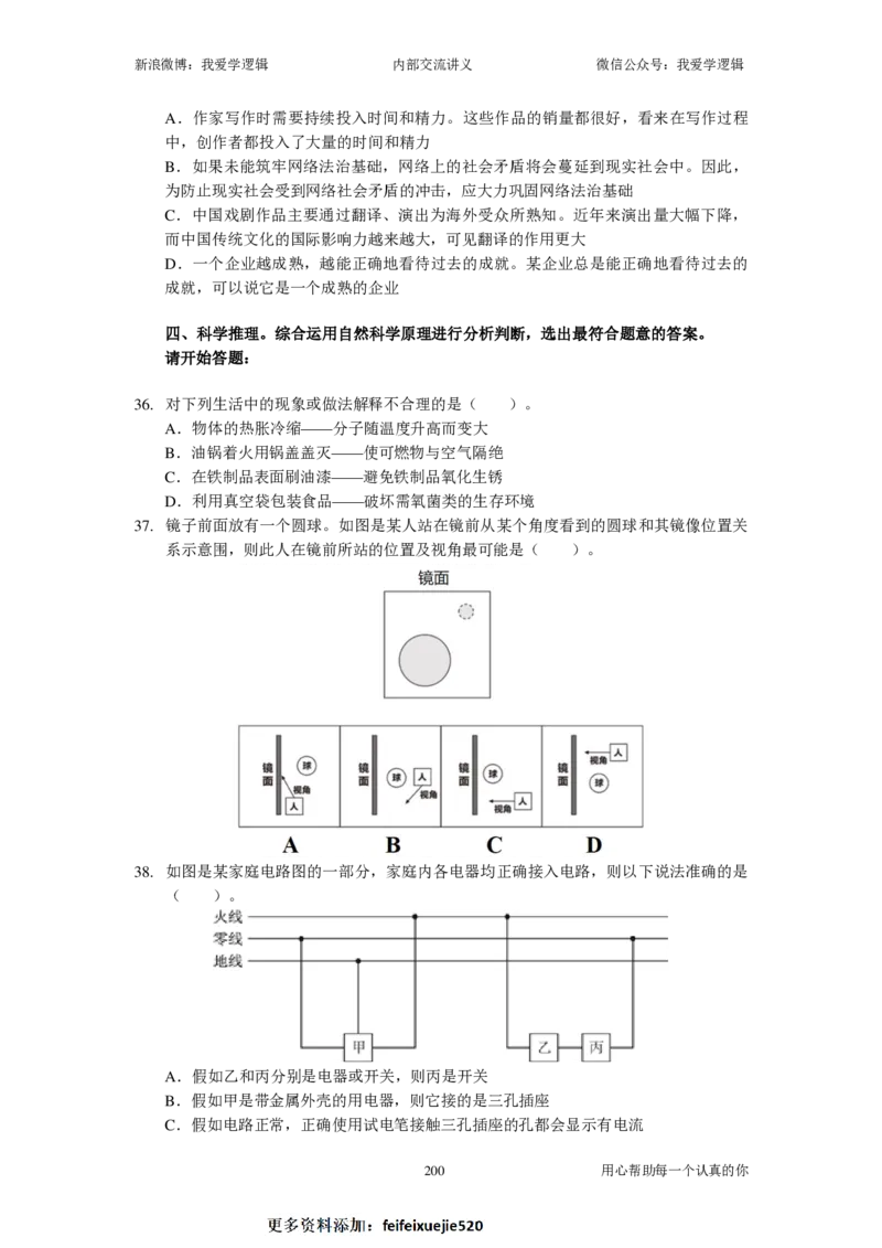 2024国考季-04&mdash;&mdash;判断套题B共217页_26吉林考备考资料包_11省考刷题包_16判断刷题组_2024判断刷题组