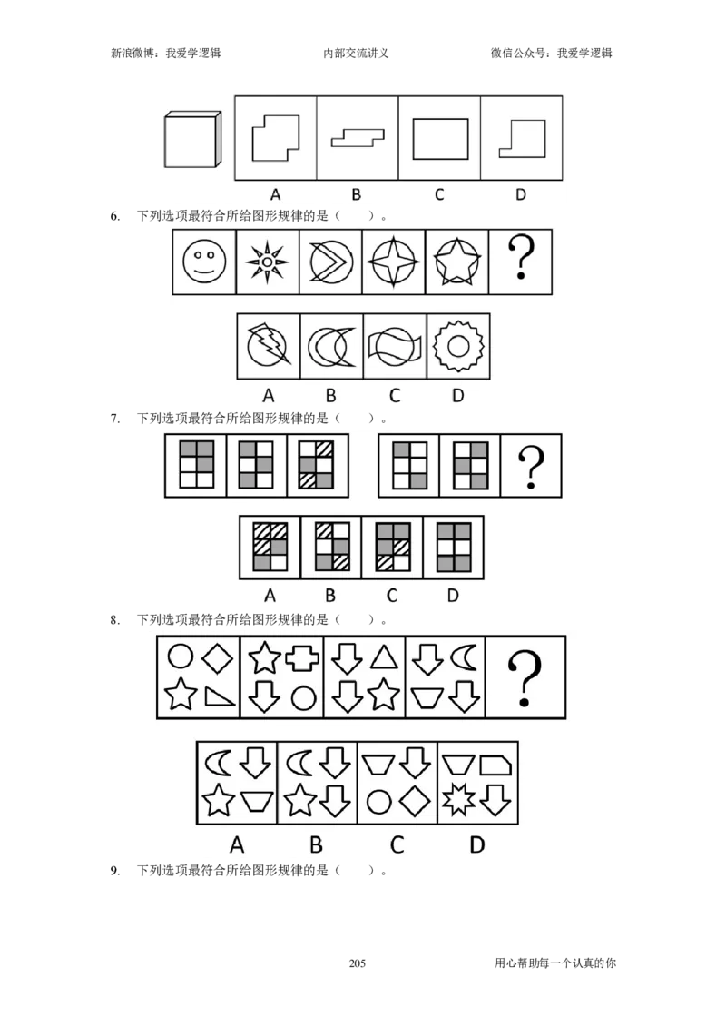 2024国考季-04&mdash;&mdash;判断套题B共217页_26吉林考备考资料包_11省考刷题包_16判断刷题组_2024判断刷题组