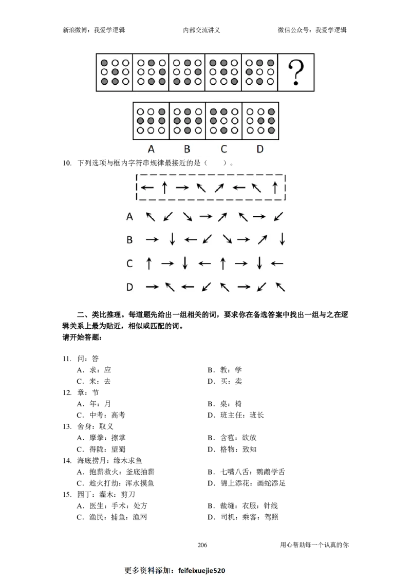 2024国考季-04&mdash;&mdash;判断套题B共217页_26吉林考备考资料包_11省考刷题包_16判断刷题组_2024判断刷题组