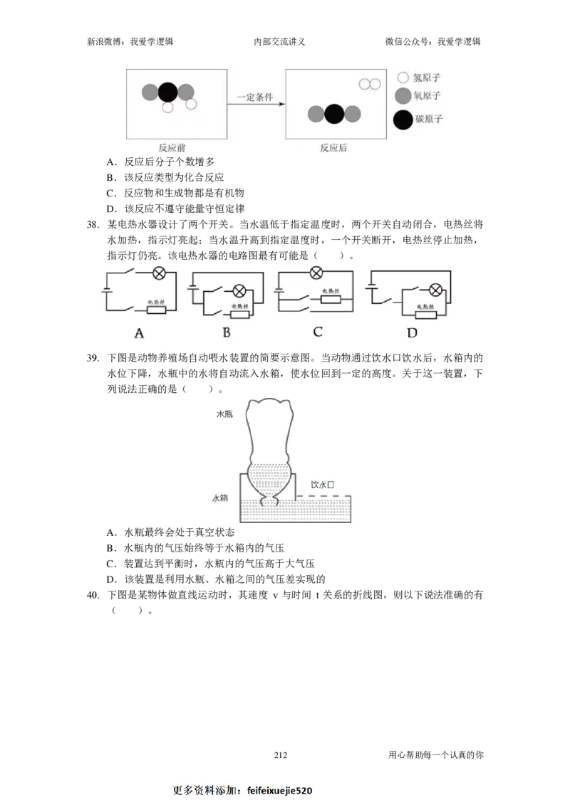 2024国考季-04&mdash;&mdash;判断套题B共217页_26吉林考备考资料包_11省考刷题包_16判断刷题组_2024判断刷题组