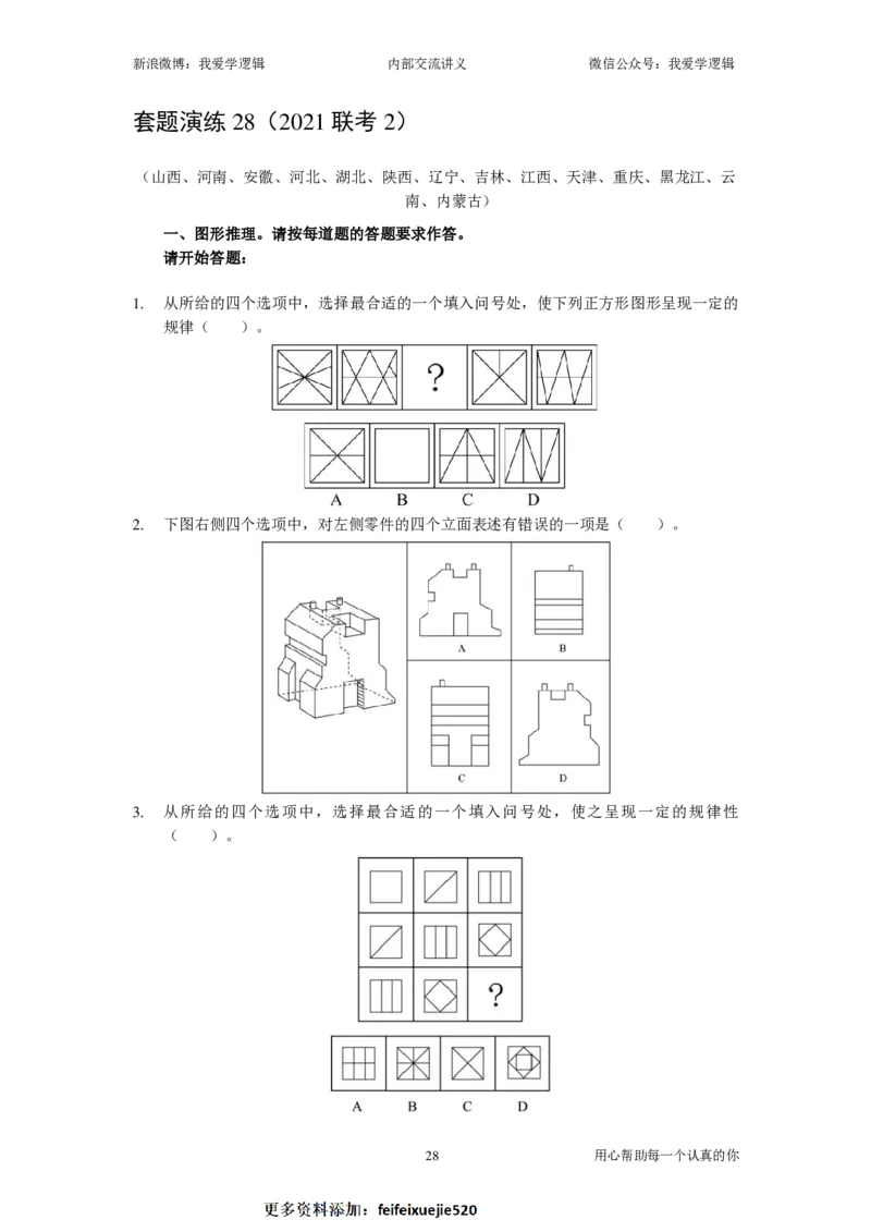2024国考季-04&mdash;&mdash;判断套题B共217页_26吉林考备考资料包_11省考刷题包_16判断刷题组_2024判断刷题组