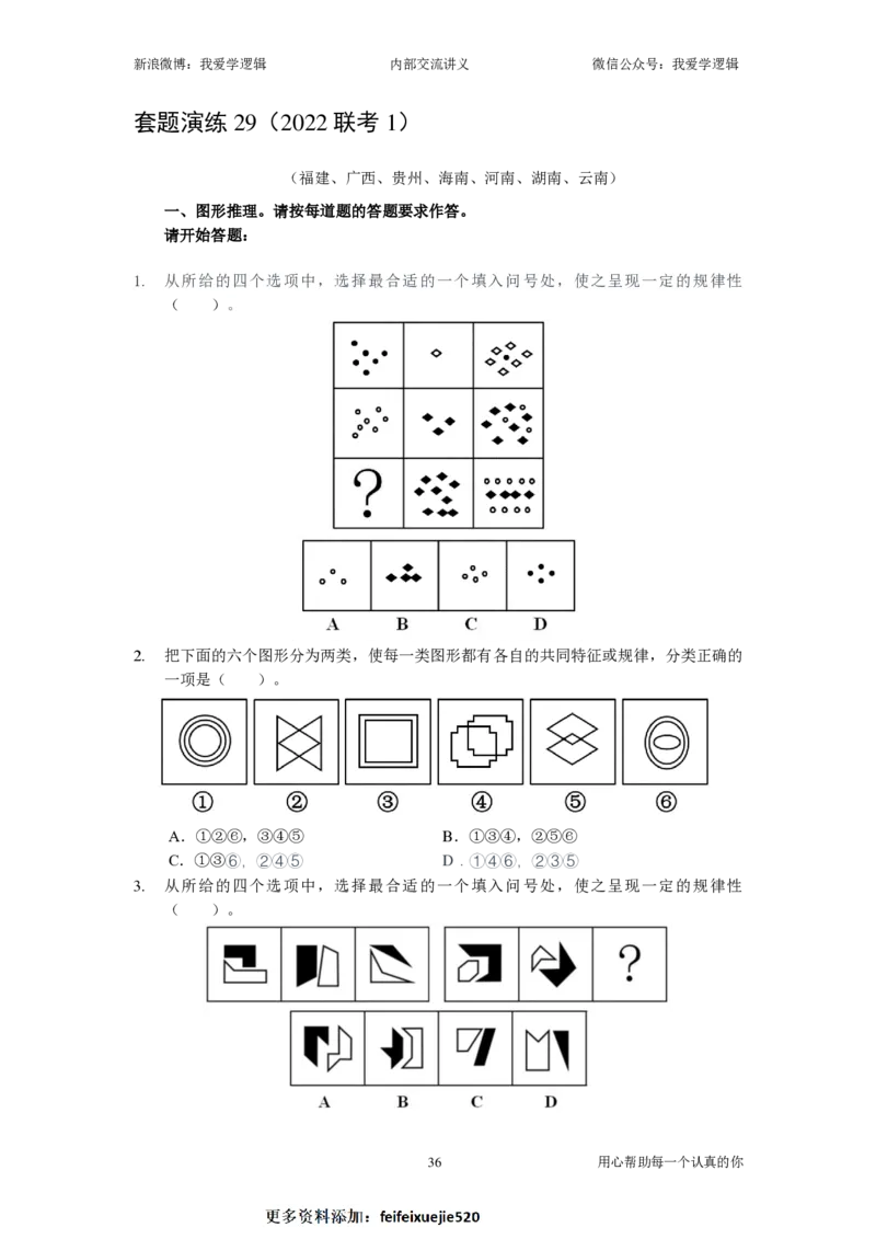 2024国考季-04&mdash;&mdash;判断套题B共217页_26吉林考备考资料包_11省考刷题包_16判断刷题组_2024判断刷题组