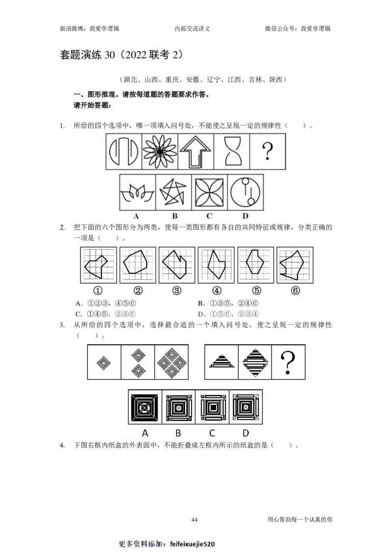 2024国考季-04&mdash;&mdash;判断套题B共217页_26吉林考备考资料包_11省考刷题包_16判断刷题组_2024判断刷题组