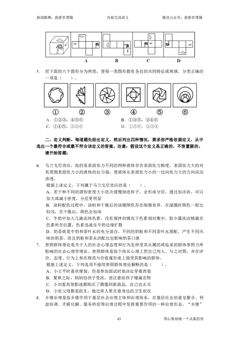 2024国考季-04&mdash;&mdash;判断套题B共217页_26吉林考备考资料包_11省考刷题包_16判断刷题组_2024判断刷题组