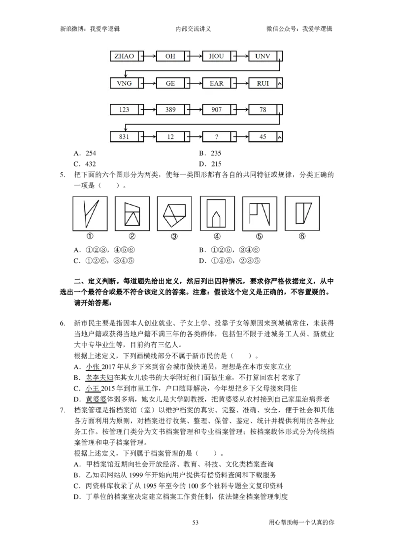 2024国考季-04&mdash;&mdash;判断套题B共217页_26吉林考备考资料包_11省考刷题包_16判断刷题组_2024判断刷题组