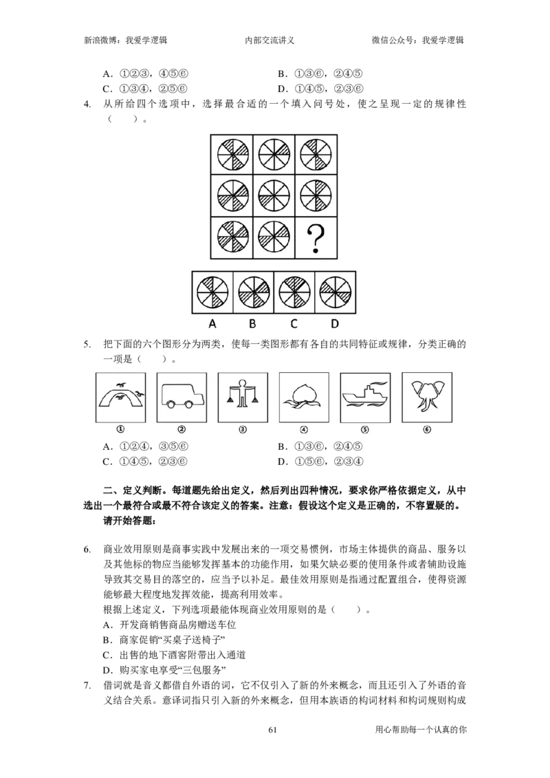 2024国考季-04&mdash;&mdash;判断套题B共217页_26吉林考备考资料包_11省考刷题包_16判断刷题组_2024判断刷题组