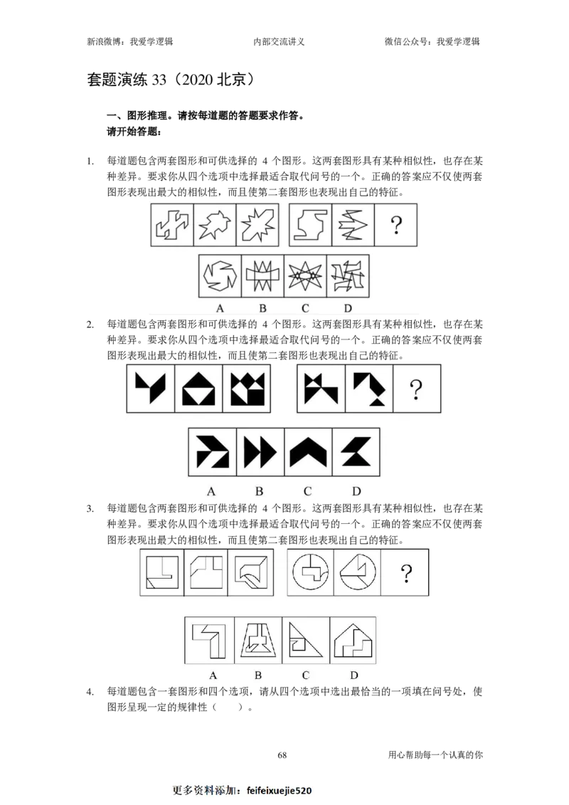 2024国考季-04&mdash;&mdash;判断套题B共217页_26吉林考备考资料包_11省考刷题包_16判断刷题组_2024判断刷题组