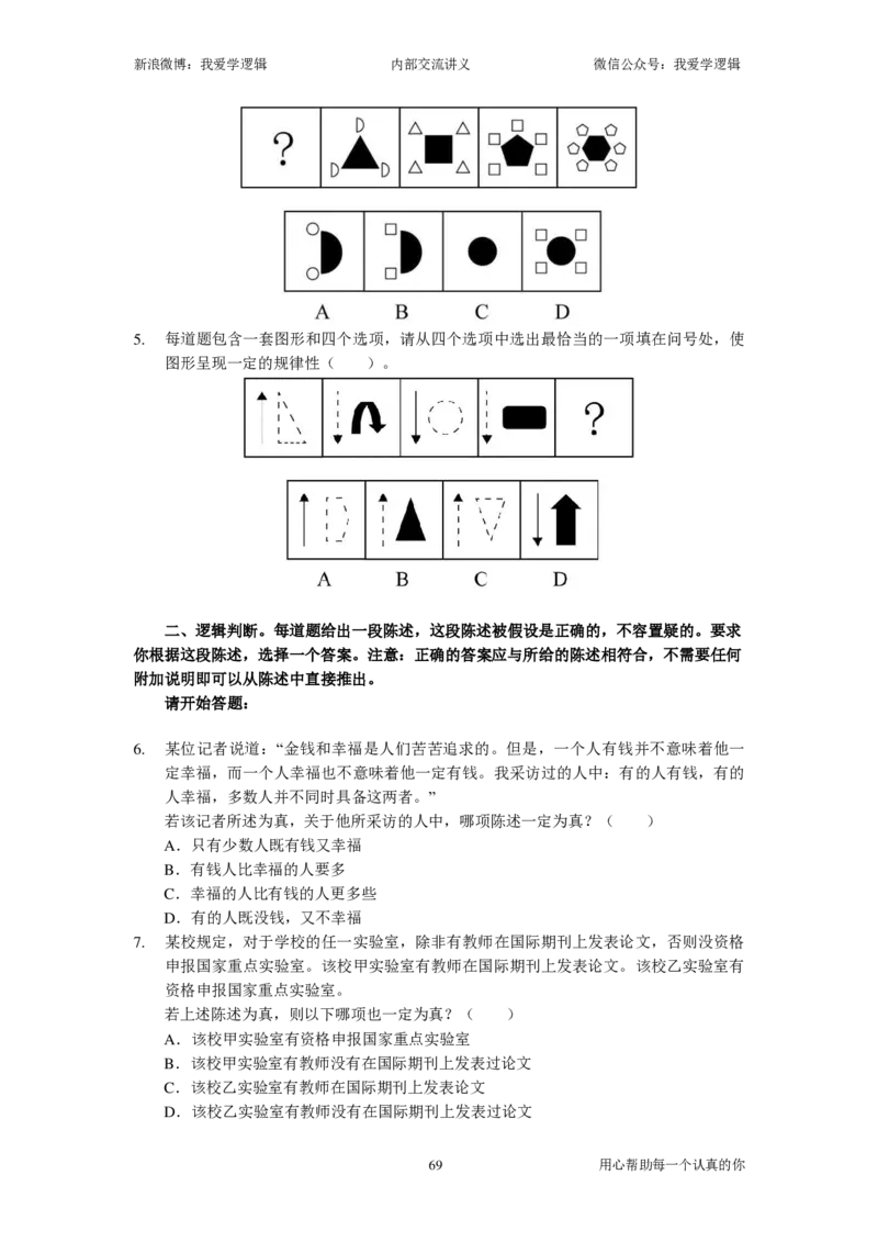2024国考季-04&mdash;&mdash;判断套题B共217页_26吉林考备考资料包_11省考刷题包_16判断刷题组_2024判断刷题组