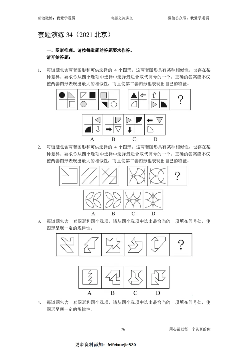 2024国考季-04&mdash;&mdash;判断套题B共217页_26吉林考备考资料包_11省考刷题包_16判断刷题组_2024判断刷题组
