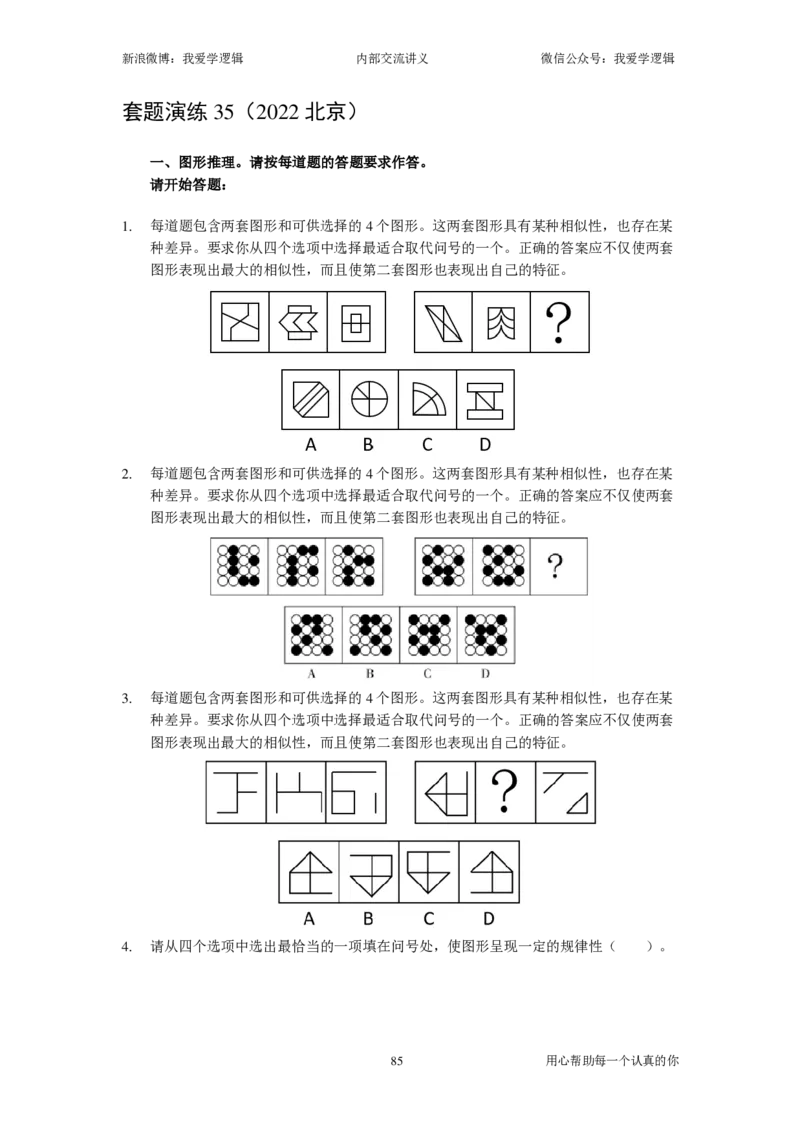 2024国考季-04&mdash;&mdash;判断套题B共217页_26吉林考备考资料包_11省考刷题包_16判断刷题组_2024判断刷题组