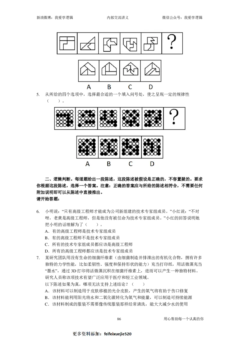 2024国考季-04&mdash;&mdash;判断套题B共217页_26吉林考备考资料包_11省考刷题包_16判断刷题组_2024判断刷题组