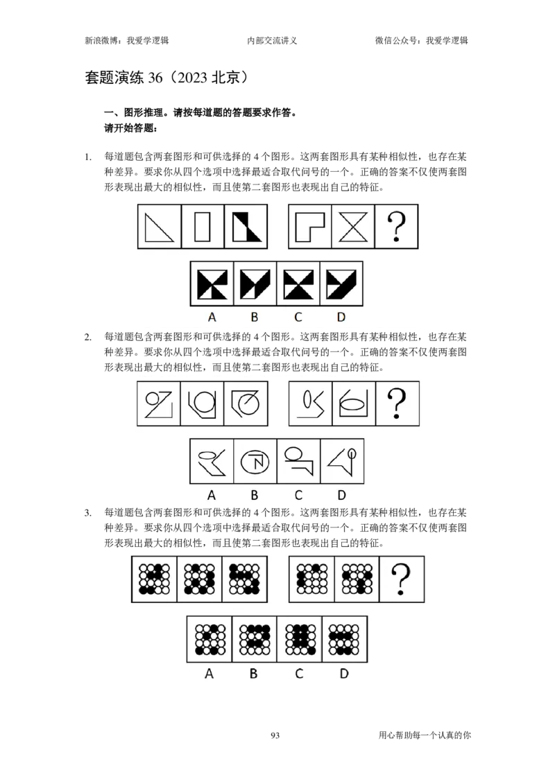2024国考季-04&mdash;&mdash;判断套题B共217页_26吉林考备考资料包_11省考刷题包_16判断刷题组_2024判断刷题组