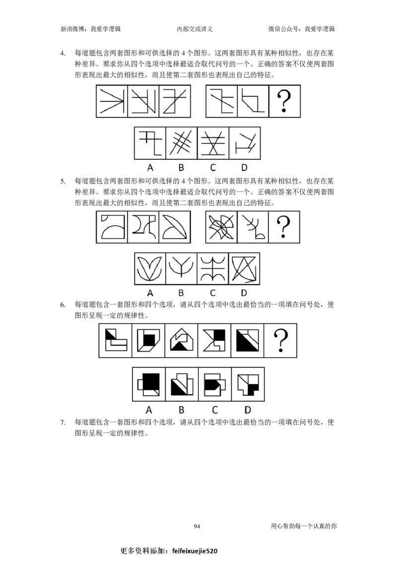2024国考季-04&mdash;&mdash;判断套题B共217页_26吉林考备考资料包_11省考刷题包_16判断刷题组_2024判断刷题组