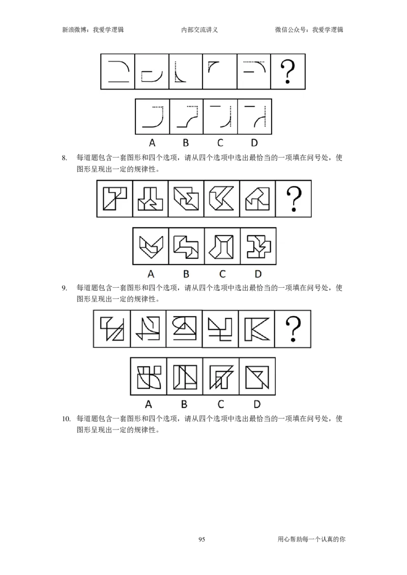 2024国考季-04&mdash;&mdash;判断套题B共217页_26吉林考备考资料包_11省考刷题包_16判断刷题组_2024判断刷题组