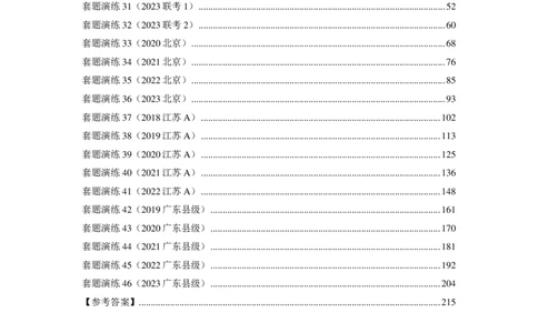 2024国考季-04&mdash;&mdash;判断套题B共217页_26吉林考备考资料包_11省考刷题包_16判断刷题组_2024判断刷题组