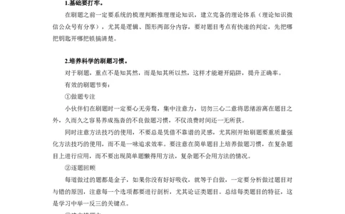 2024国考季-04&mdash;&mdash;判断套题B共217页_26吉林考备考资料包_11省考刷题包_16判断刷题组_2024判断刷题组