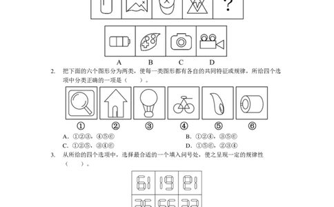 2024国考季-04&mdash;&mdash;判断套题B共217页_26吉林考备考资料包_11省考刷题包_16判断刷题组_2024判断刷题组