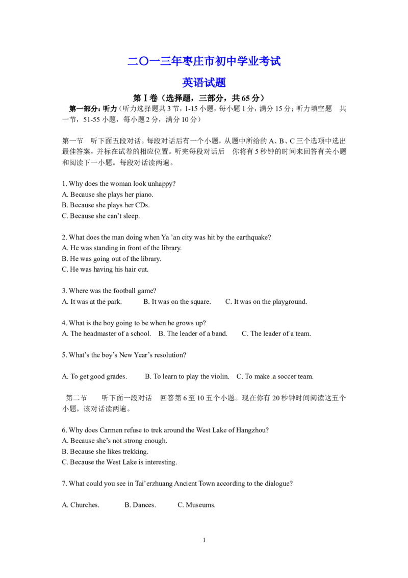 2013年枣庄市中考英语真题试题及答案_中考真题_3.英语中考真题2015-2024年_地区卷_山东省_山东枣庄英语10-22