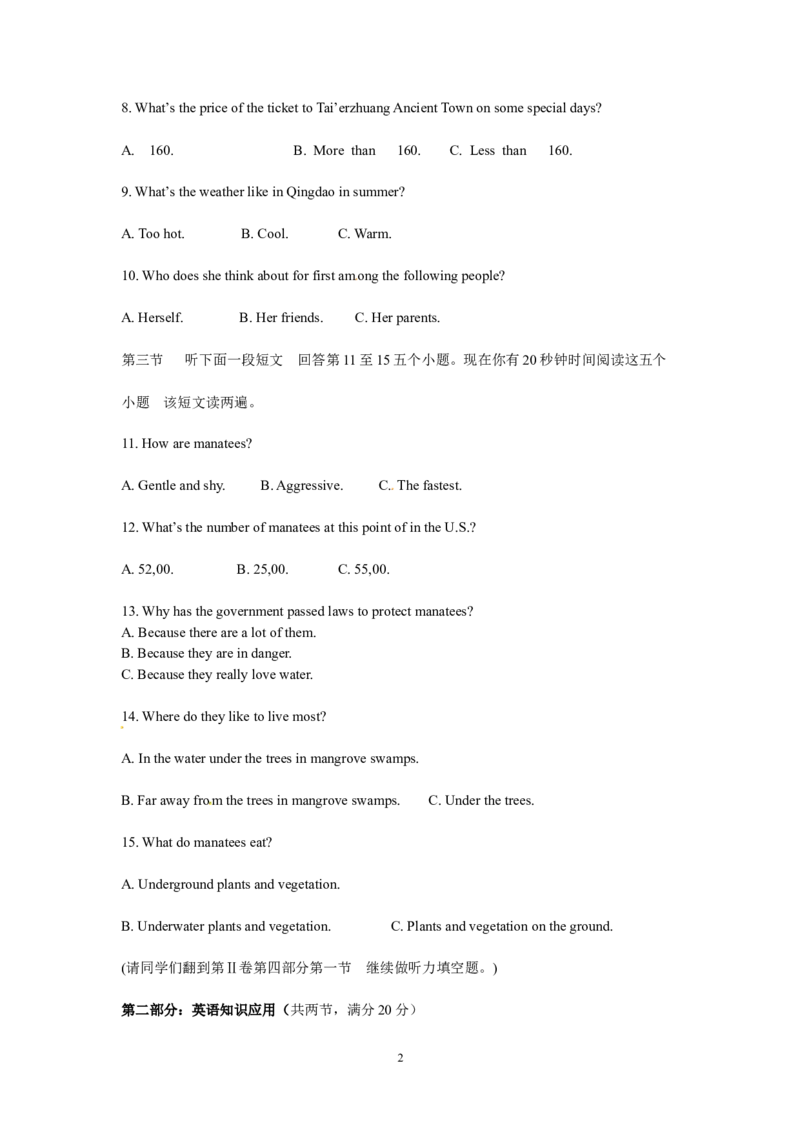 2013年枣庄市中考英语真题试题及答案_中考真题_3.英语中考真题2015-2024年_地区卷_山东省_山东枣庄英语10-22