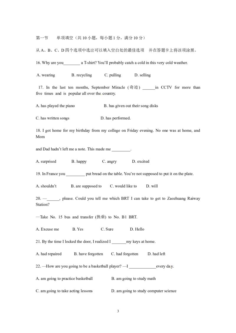 2013年枣庄市中考英语真题试题及答案_中考真题_3.英语中考真题2015-2024年_地区卷_山东省_山东枣庄英语10-22