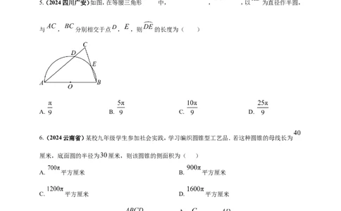 专题21弧长和扇形面积（原卷版）_2数学总复习_2025中考复习资料_（2025年中考复习全国通用）2024年中考数学真题专题分类精选汇编