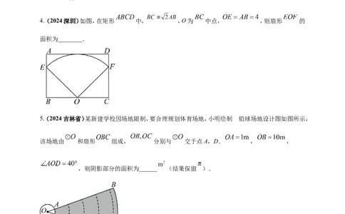 专题21弧长和扇形面积（原卷版）_2数学总复习_2025中考复习资料_（2025年中考复习全国通用）2024年中考数学真题专题分类精选汇编