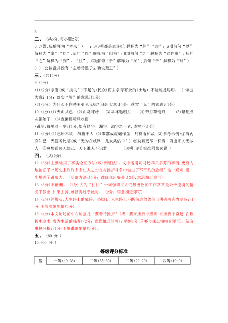 2008年成都市中考语文试题及答案_中考真题_1.语文中考真题2015-2024年_地区卷_四川省_四川成都语文08-23