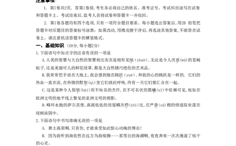 2008年成都市中考语文试题及答案_中考真题_1.语文中考真题2015-2024年_地区卷_四川省_四川成都语文08-23