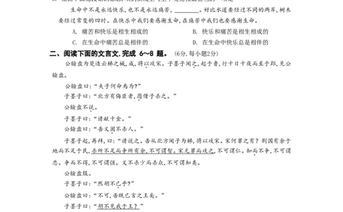 2008年成都市中考语文试题及答案_中考真题_1.语文中考真题2015-2024年_地区卷_四川省_四川成都语文08-23