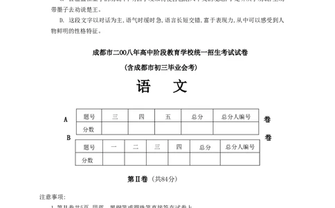 2008年成都市中考语文试题及答案_中考真题_1.语文中考真题2015-2024年_地区卷_四川省_四川成都语文08-23