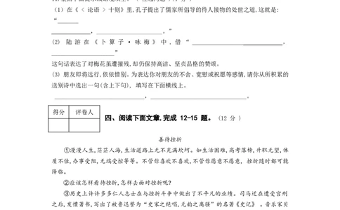 2008年成都市中考语文试题及答案_中考真题_1.语文中考真题2015-2024年_地区卷_四川省_四川成都语文08-23
