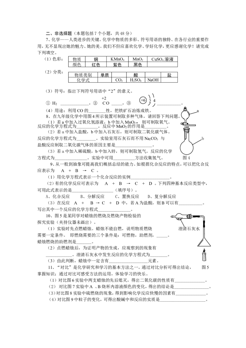 2009年贵州省贵阳市中考化学试卷及答案_中考真题_5.化学中考真题2015-2024年_地区卷_贵州省_贵阳化学08-20