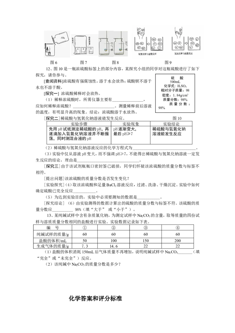 2009年贵州省贵阳市中考化学试卷及答案_中考真题_5.化学中考真题2015-2024年_地区卷_贵州省_贵阳化学08-20