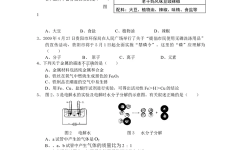 2009年贵州省贵阳市中考化学试卷及答案_中考真题_5.化学中考真题2015-2024年_地区卷_贵州省_贵阳化学08-20