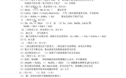 2009年贵州省贵阳市中考化学试卷及答案_中考真题_5.化学中考真题2015-2024年_地区卷_贵州省_贵阳化学08-20