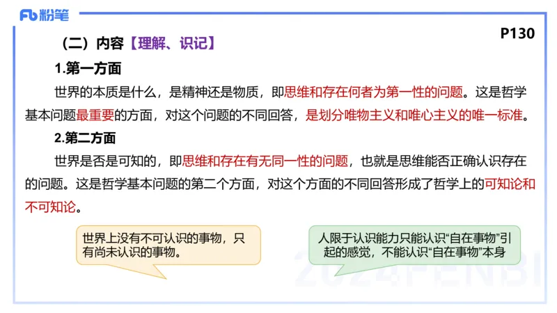1月28日(晚）-教资理论-哲学与文化1-陈圆圆_4-教培资料-26年最新资料-同步更新_科一科二电子资料合集中小幼（笔记真题知识点汇总等）文件多，按需保存_01西米合集_24上半年系统班