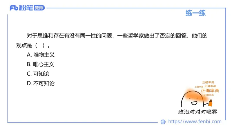 1月28日(晚）-教资理论-哲学与文化1-陈圆圆_4-教培资料-26年最新资料-同步更新_科一科二电子资料合集中小幼（笔记真题知识点汇总等）文件多，按需保存_01西米合集_24上半年系统班