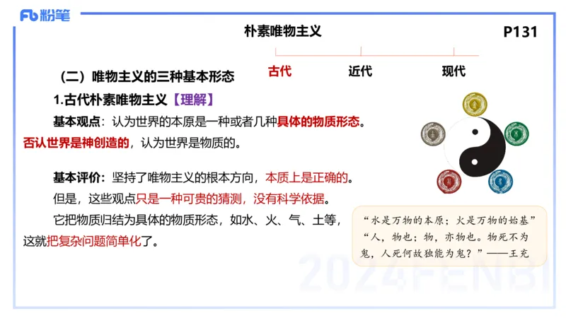 1月28日(晚）-教资理论-哲学与文化1-陈圆圆_4-教培资料-26年最新资料-同步更新_科一科二电子资料合集中小幼（笔记真题知识点汇总等）文件多，按需保存_01西米合集_24上半年系统班
