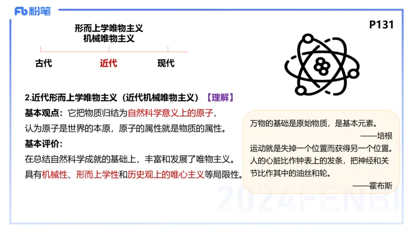 1月28日(晚）-教资理论-哲学与文化1-陈圆圆_4-教培资料-26年最新资料-同步更新_科一科二电子资料合集中小幼（笔记真题知识点汇总等）文件多，按需保存_01西米合集_24上半年系统班